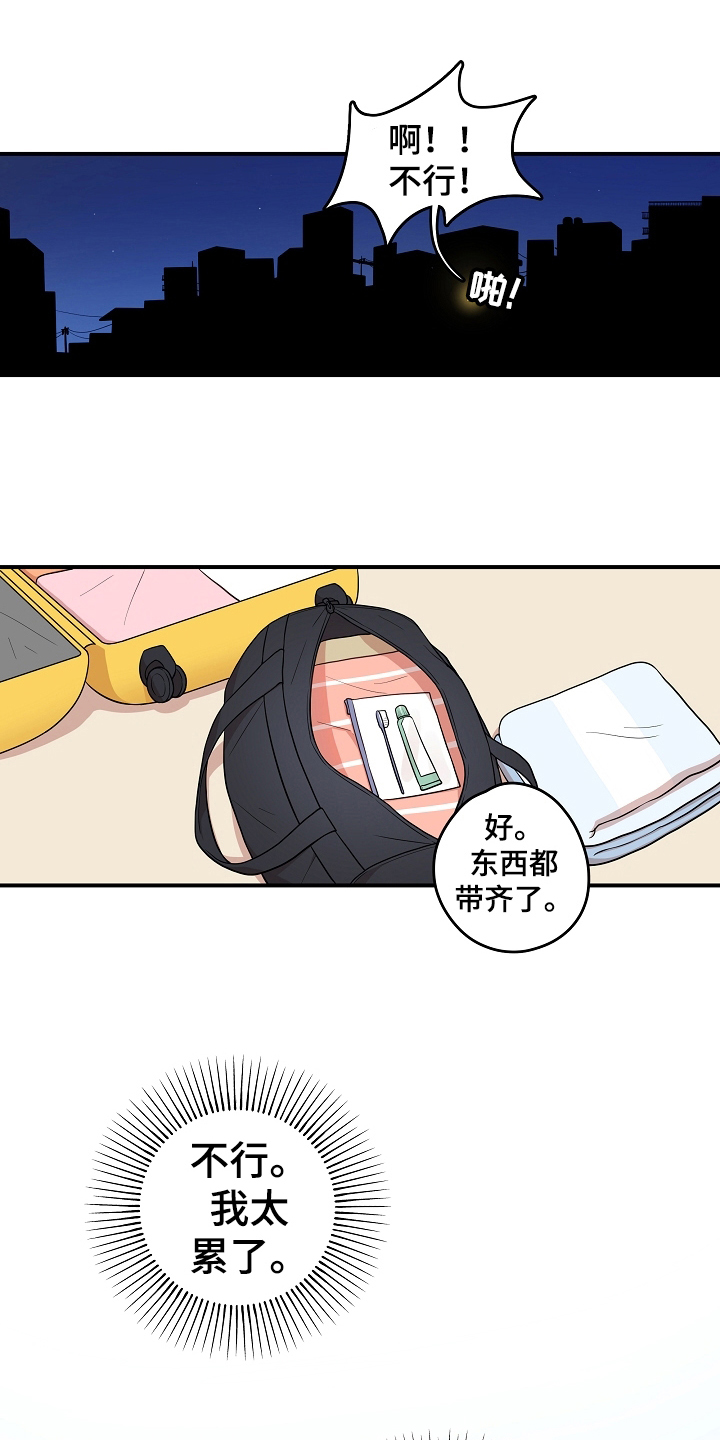 社死进行时漫画,第1章：回家5图