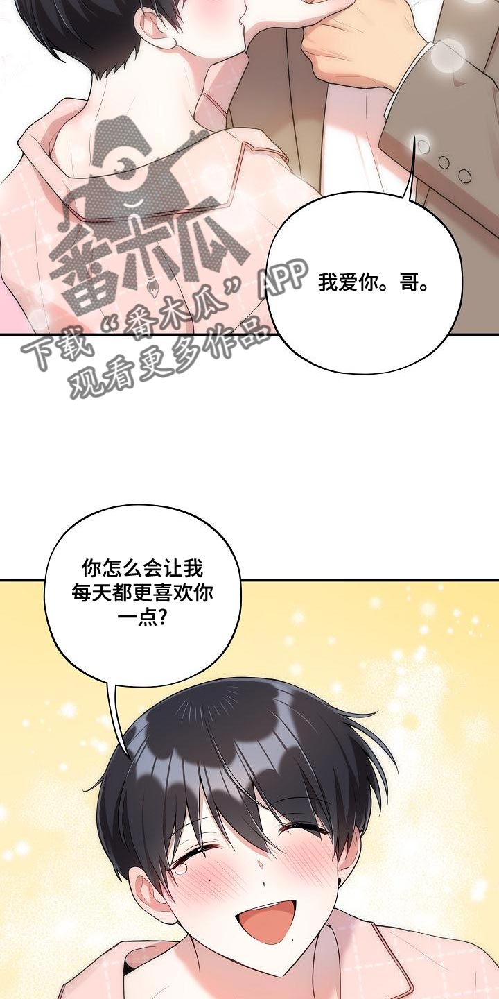 社死怎么办漫画,第57章：【番外】我们也不能输（完结）3图