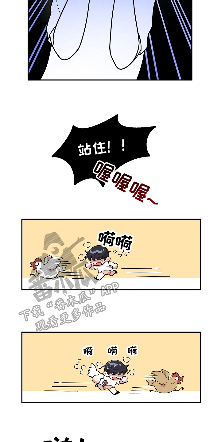社死进行时漫画,第7章：掏鸡蛋3图