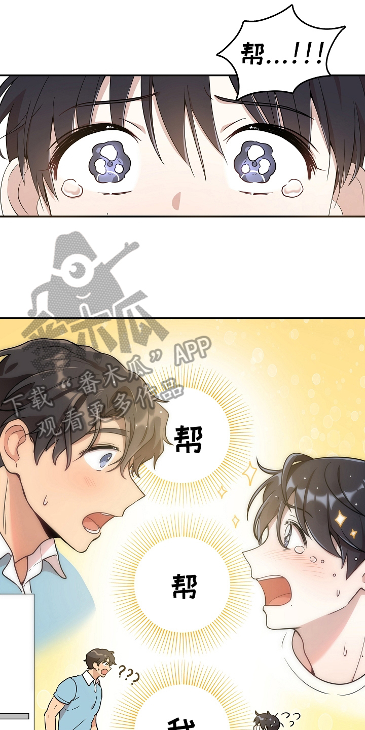 社死进行时漫画,第8章：帮忙3图