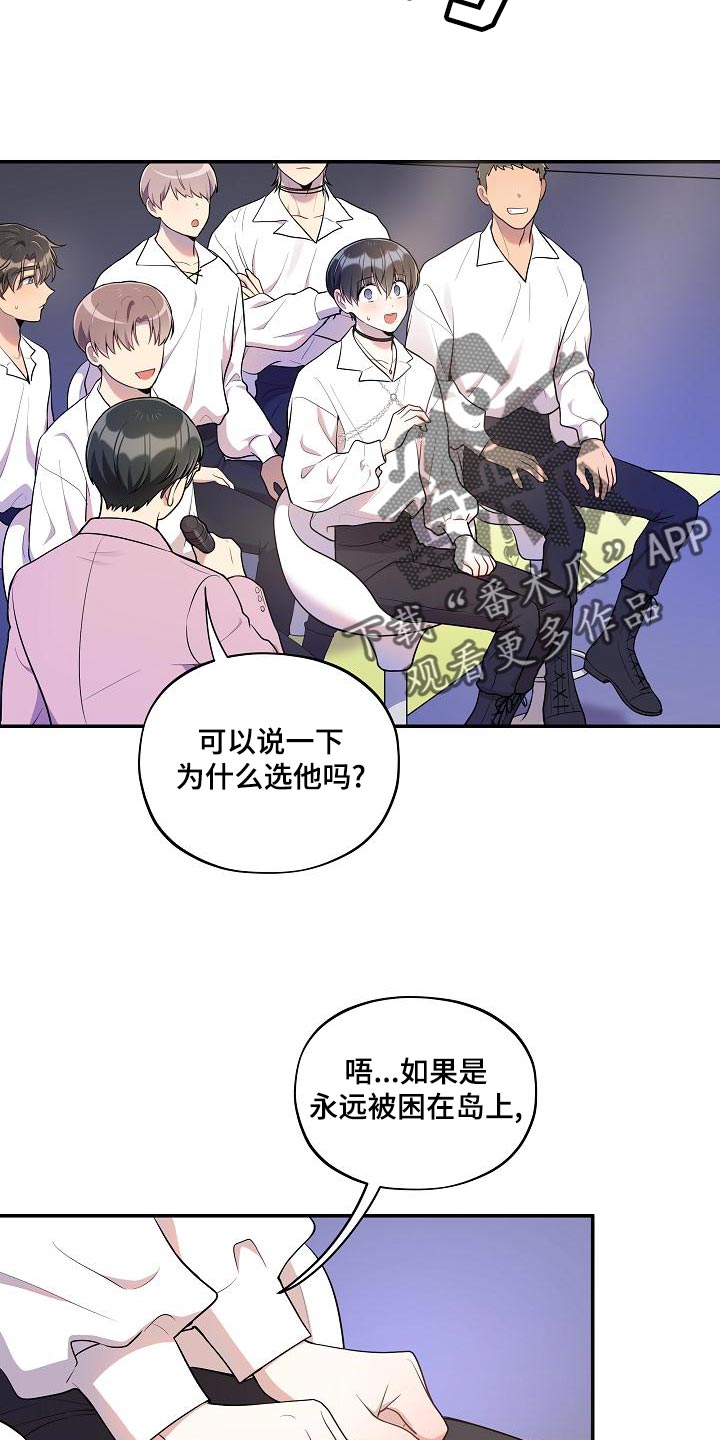 社死进行时漫画,第50章：【番外】这是游戏2图