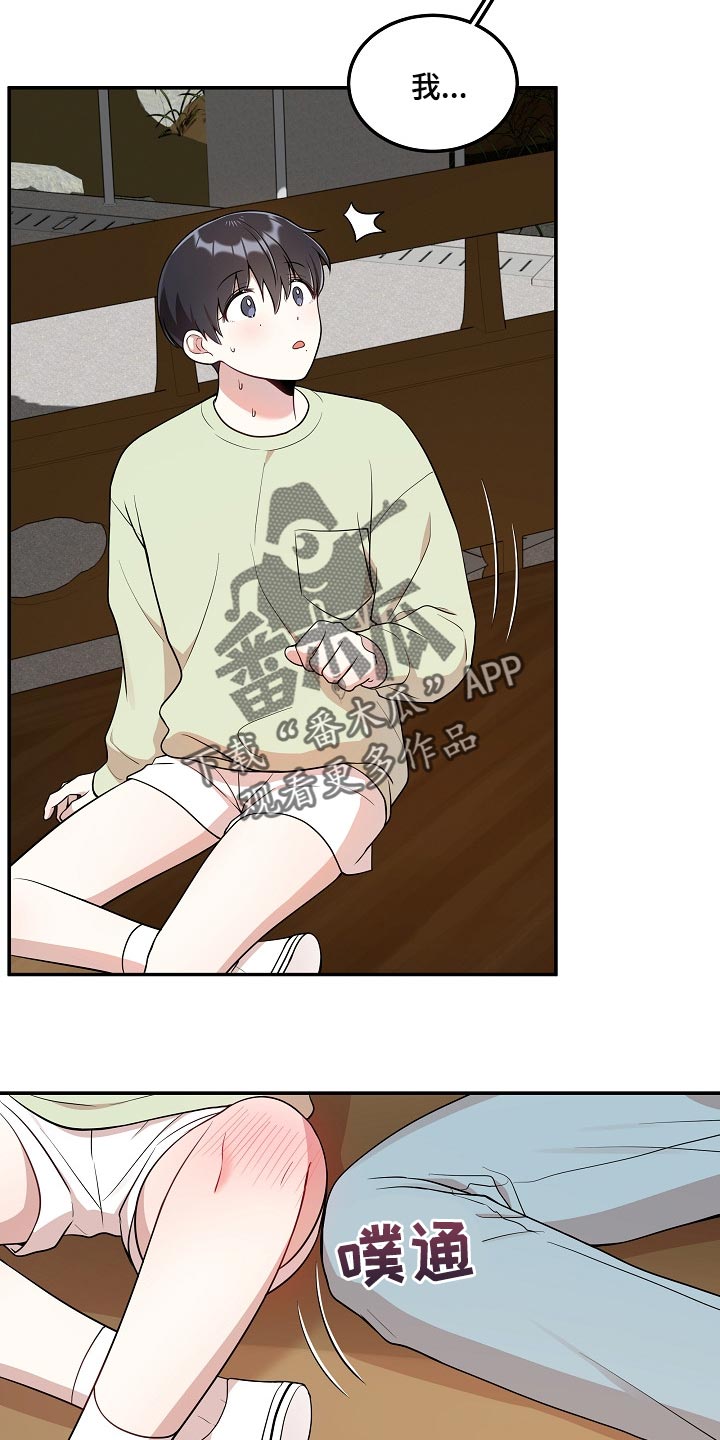 社死怎么办漫画,第23章：亲近1图