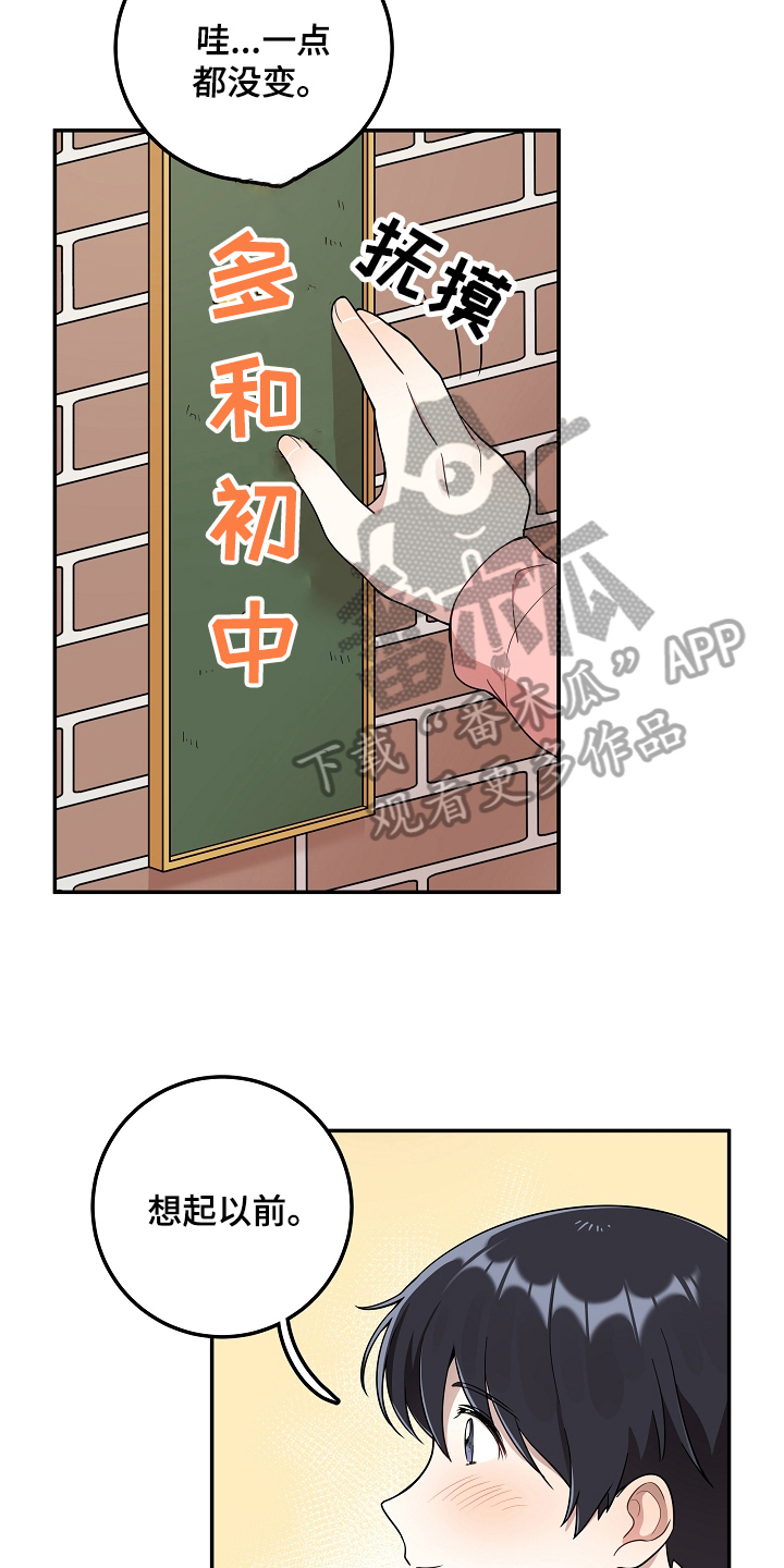 社死怎么办漫画,第11章：答应2图