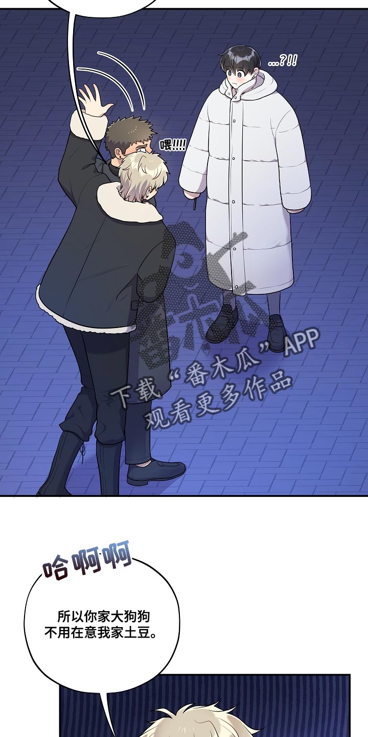 社死进行时漫画,第54章：【番外】不对劲3图