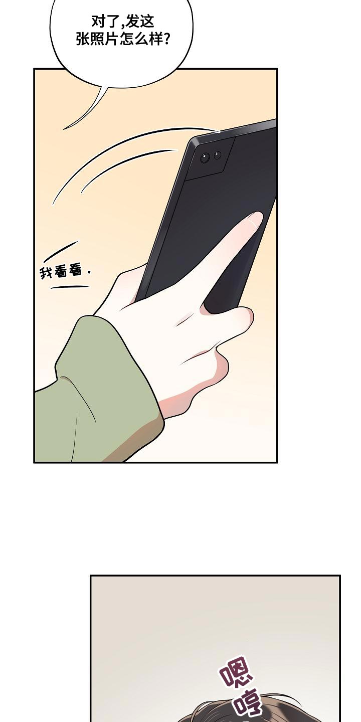 社死进行时漫画大结局漫画,第52章：【番外】狡猾3图