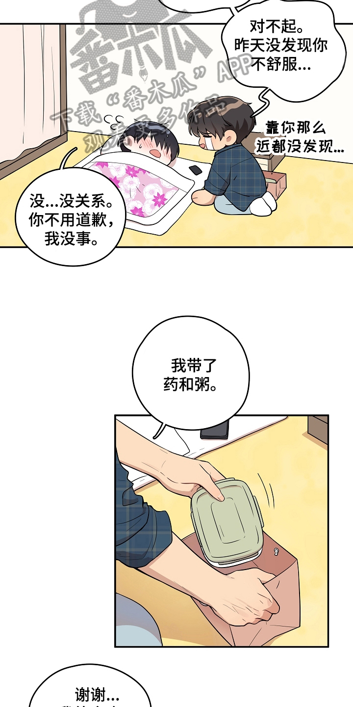 社死进行时漫画,第17章：照顾3图