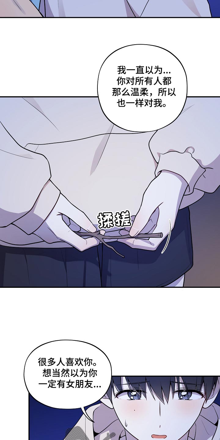 社死进行时漫画,第43章：小兔子3图