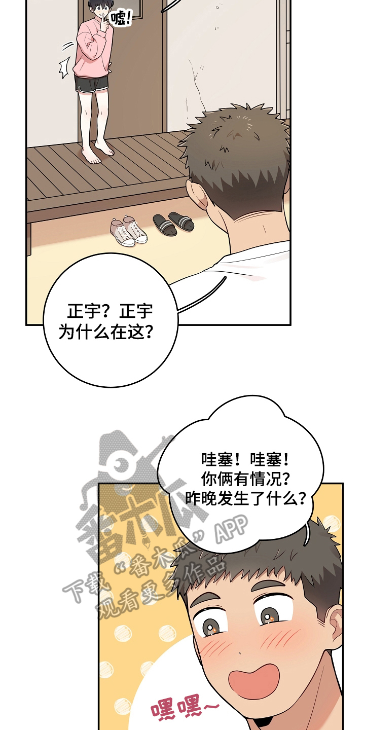 社死怎么办漫画,第18章：克制3图