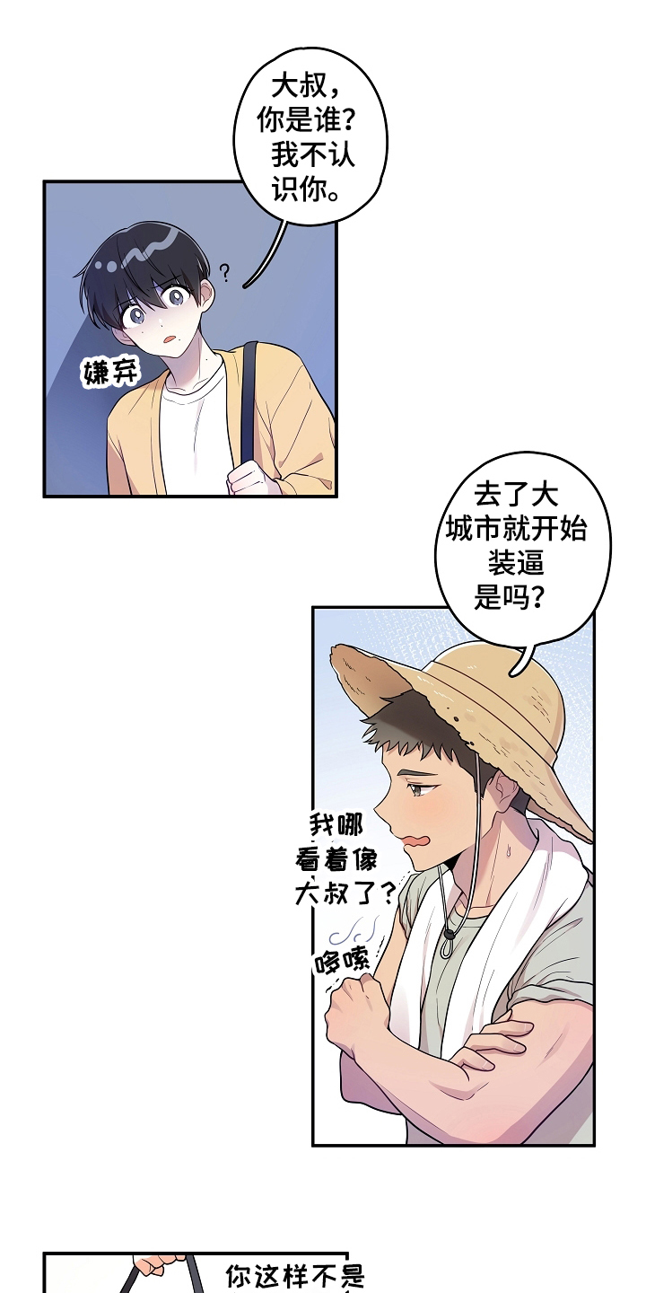 社死进行时漫画,第2章：初恋1图