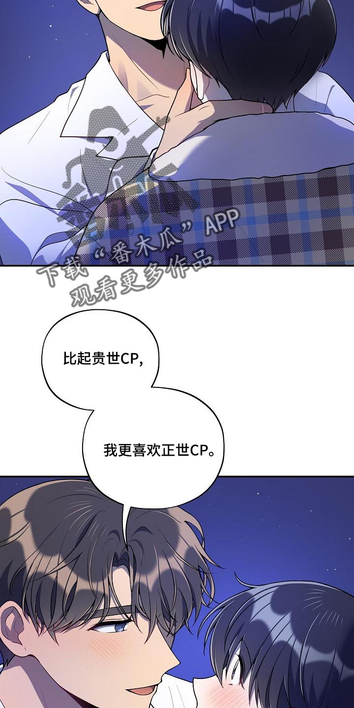 社死进行时漫画,第51章：【番外】想把你吃掉5图