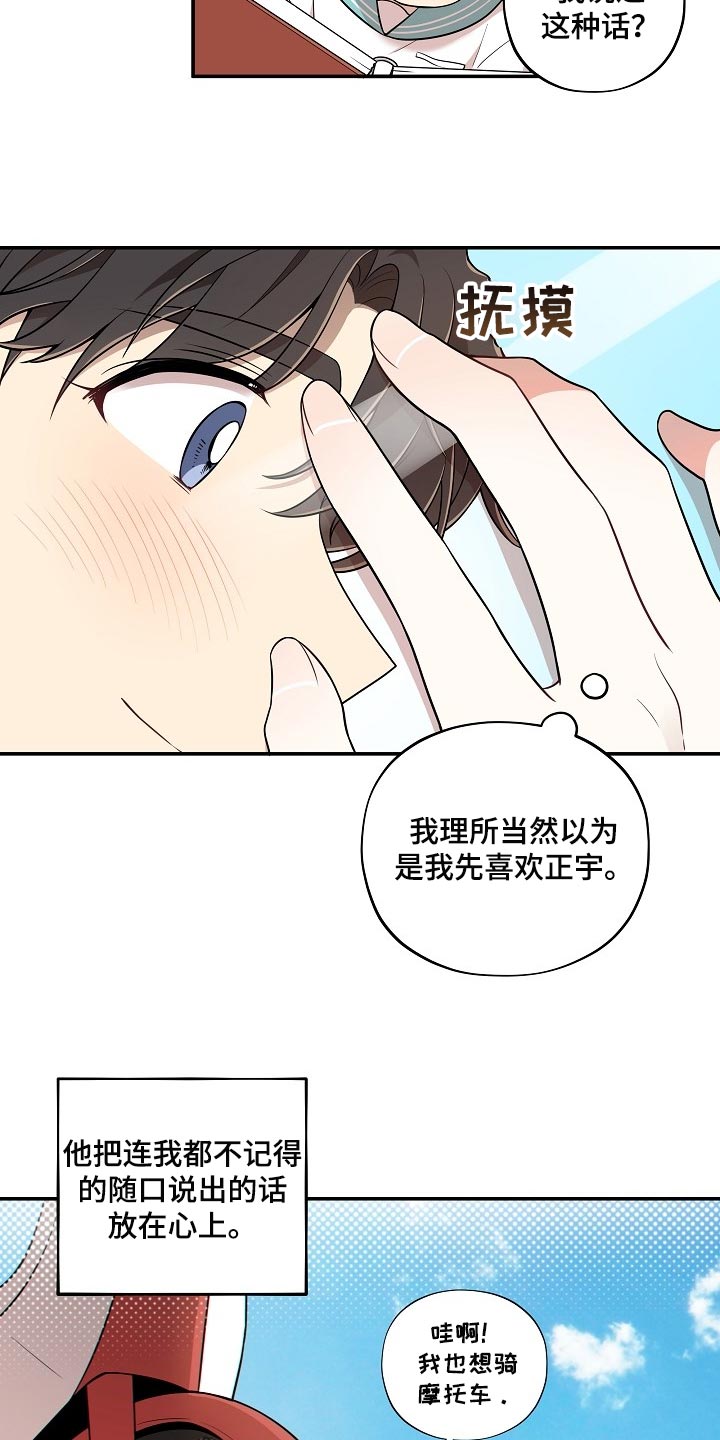 社死进行时漫画免费漫画,第40章：痴情3图