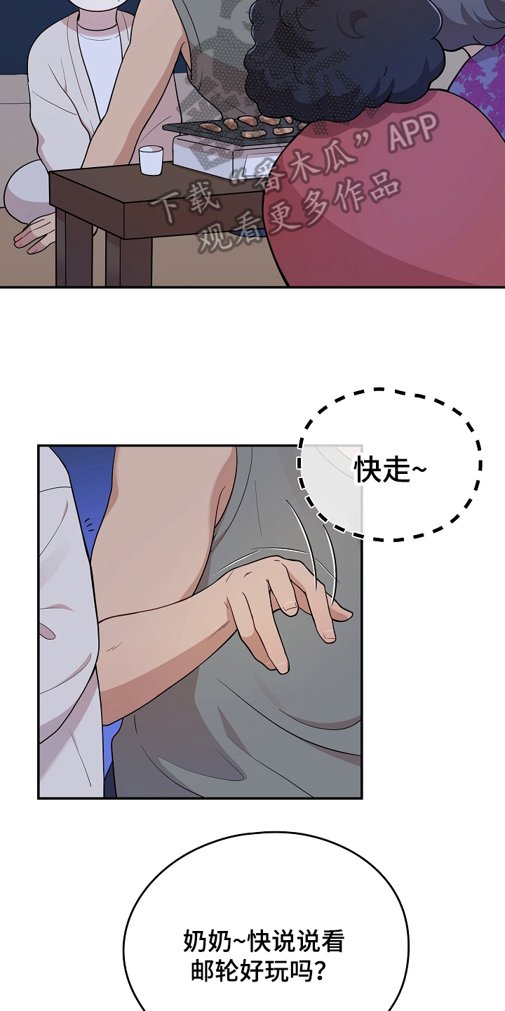 社死进行时漫画,第12章：解围5图