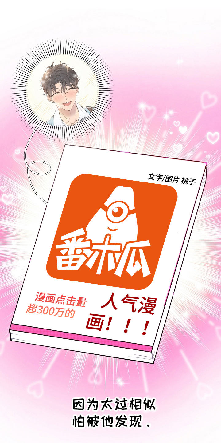 社死进行时漫画,第2章：初恋5图