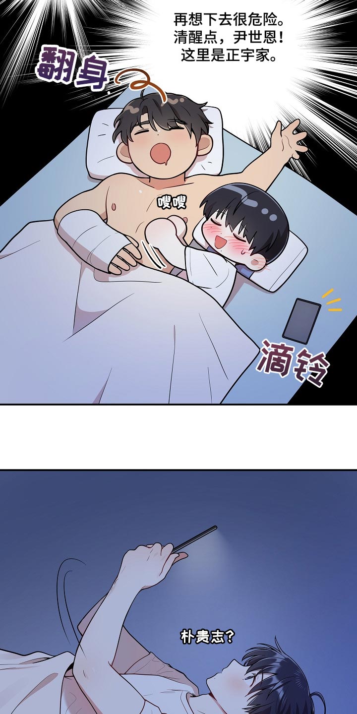 社死怎么办漫画,第22章：你一点都不诚实3图