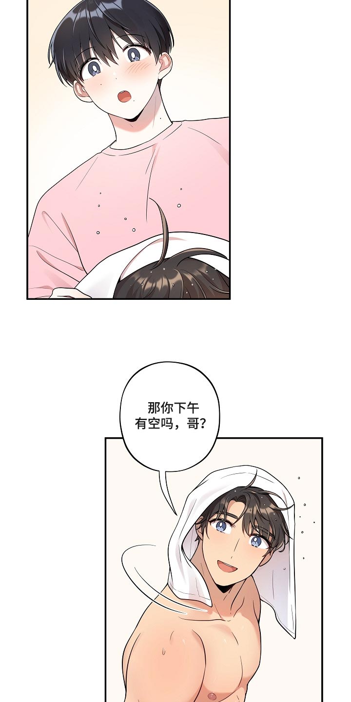 社死进行时漫画,第25章：炒年糕4图