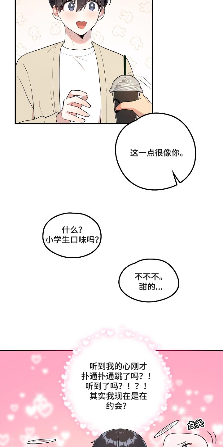 社死怎么办漫画,第26章：我想帮你3图