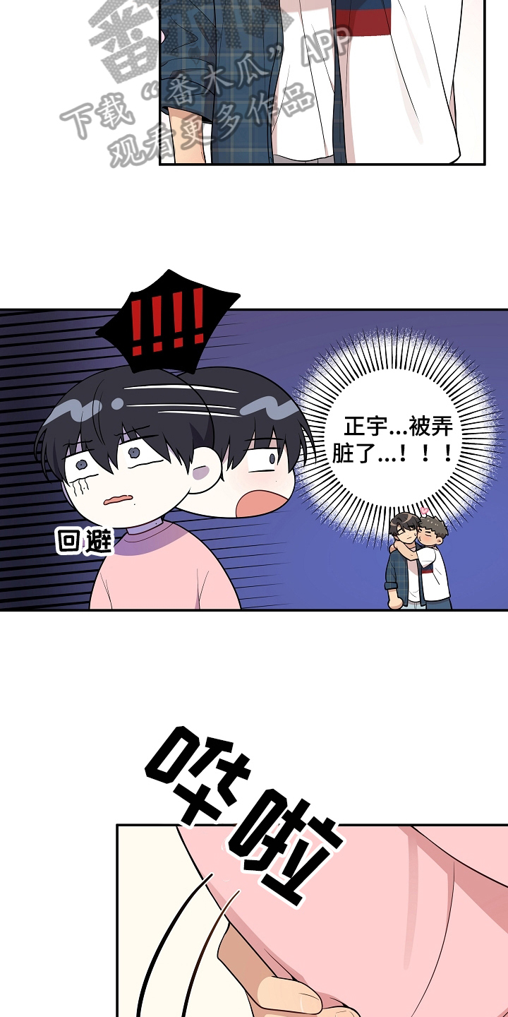 社死进行时漫画,第20章：意外1图