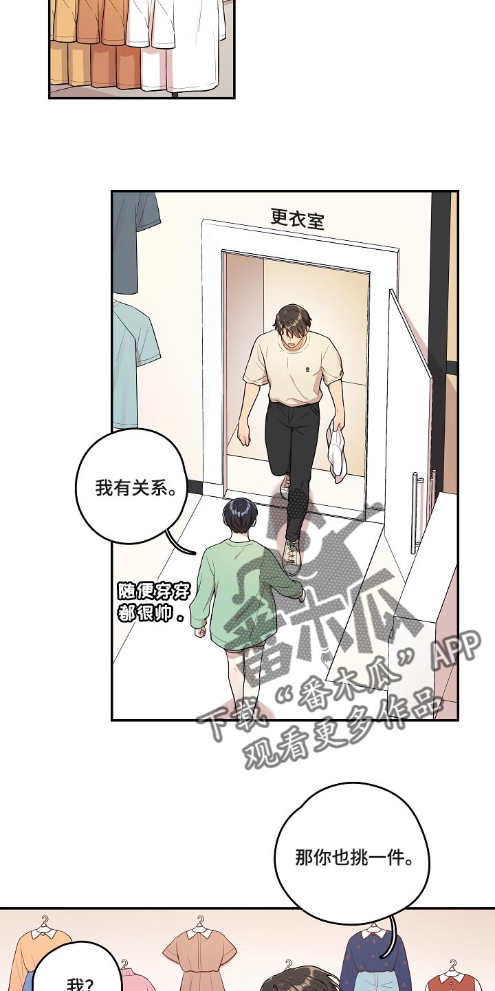 社死进行时漫画,第26章：我想帮你4图