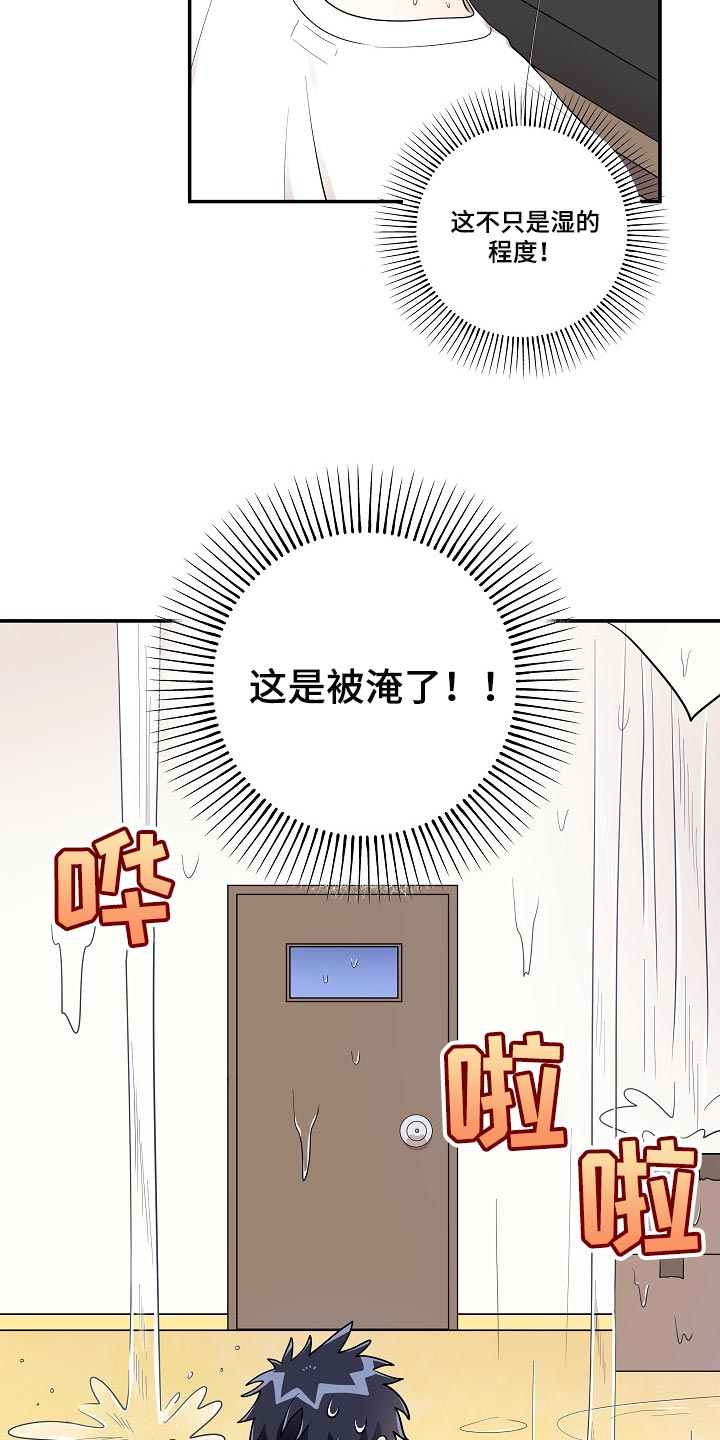 社死怎么办漫画,第27章：漏水1图