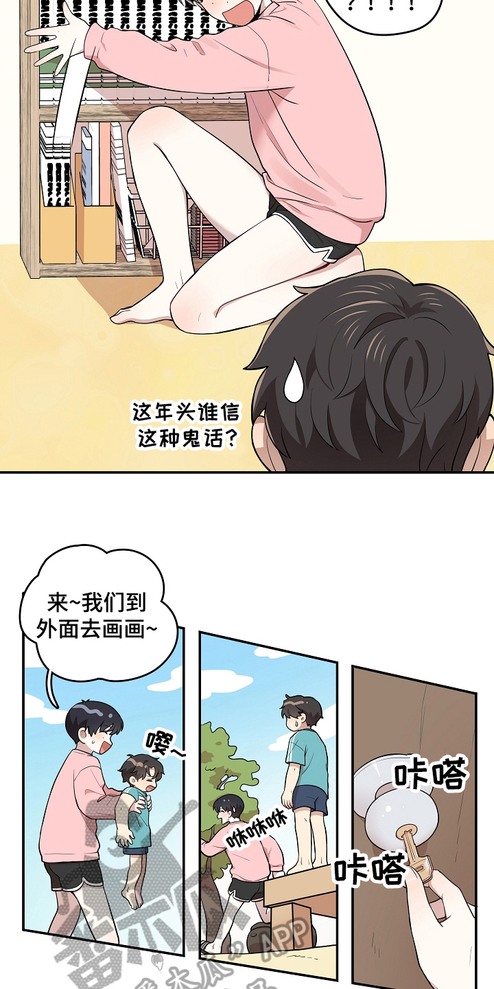 社死怎么办漫画,第15章：一起玩1图