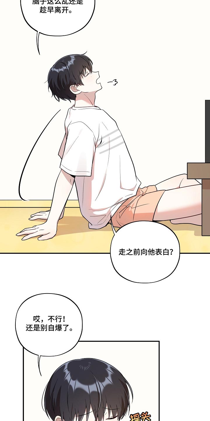 社死怎么办漫画,第27章：漏水4图