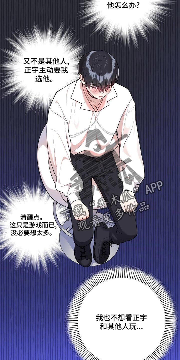 社死进行时漫画,第50章：【番外】这是游戏4图