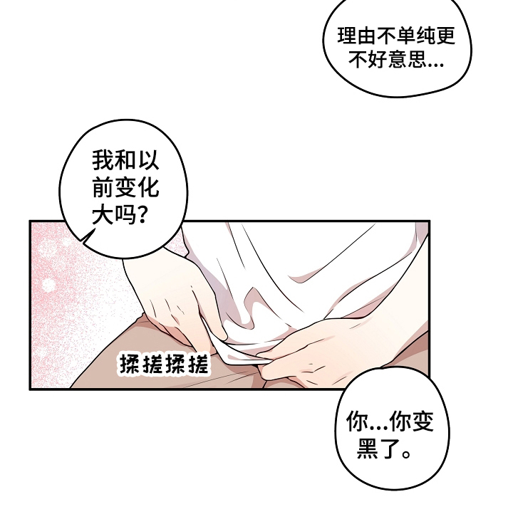 社死进行时漫画,第3章：暗恋1图