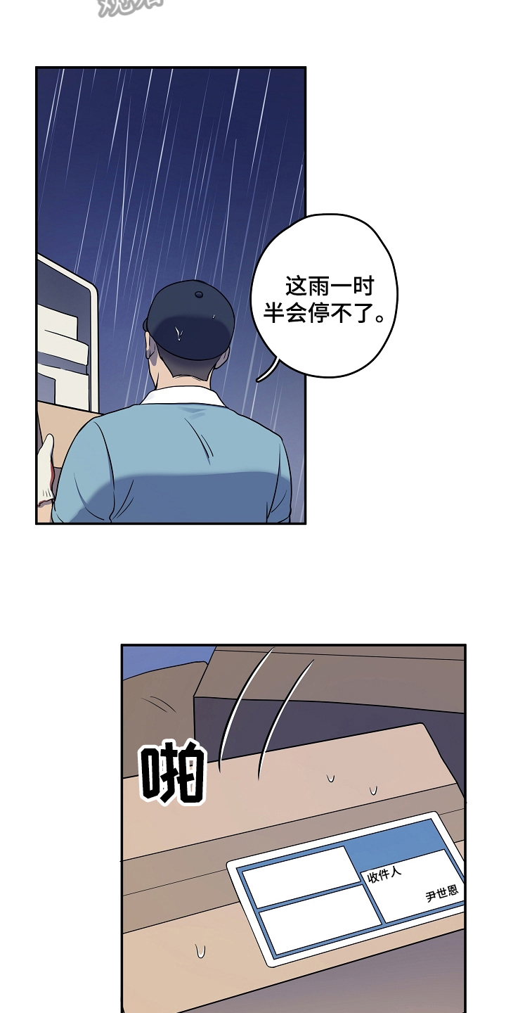 社死进行时漫画,第4章：快递3图