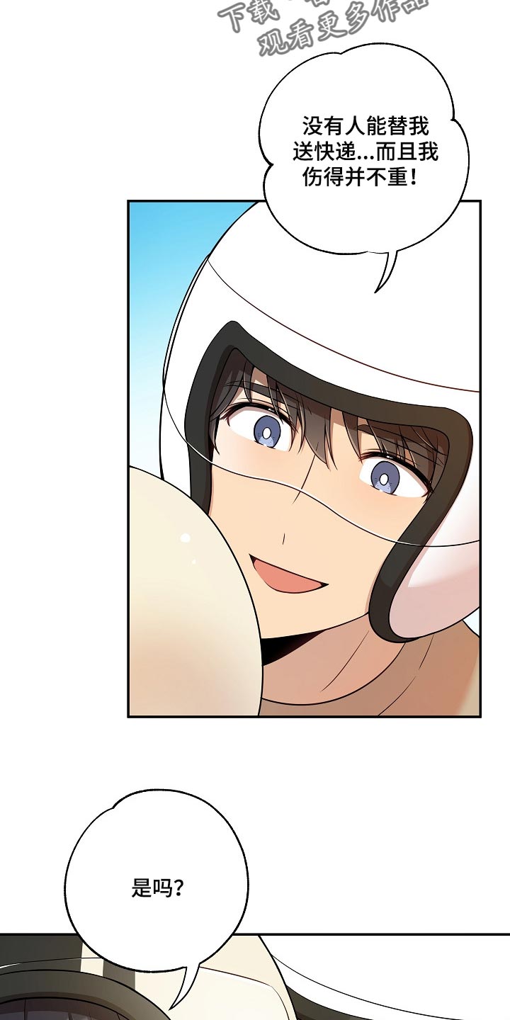 社死进行时漫画,第23章：亲近5图