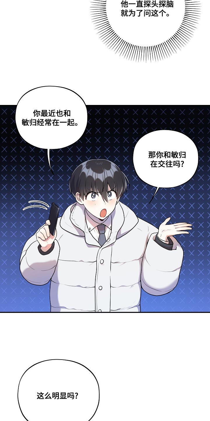 社死进行时漫画,第54章：【番外】不对劲2图