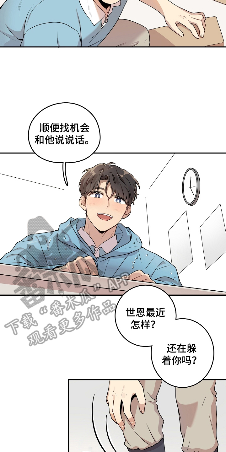 社死进行时漫画,第5章：好奇2图