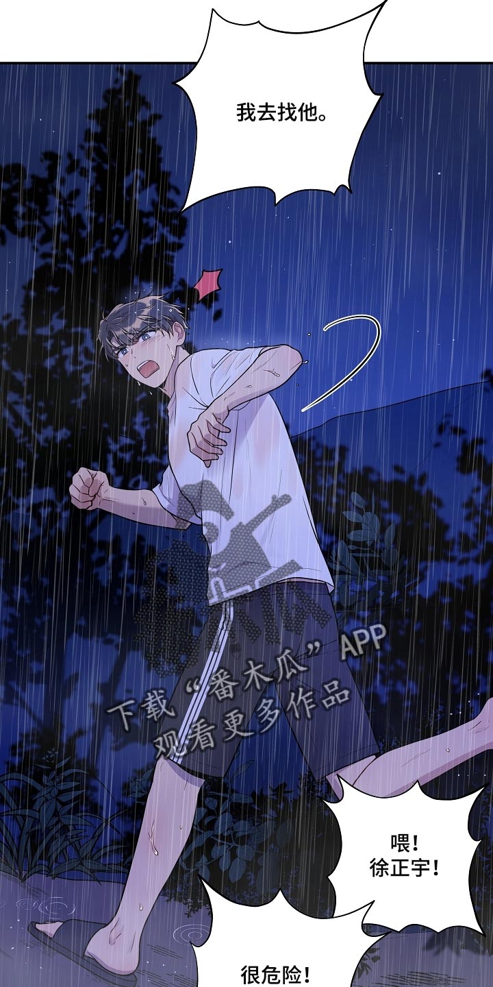 社死进行时漫画,第36章：我该拿你怎么办5图