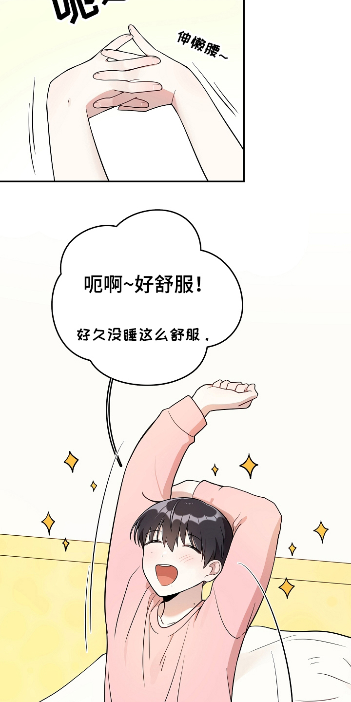 社死进行时漫画,第18章：克制5图