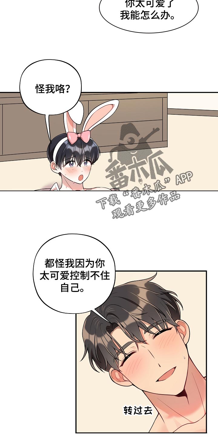 社死进行时漫画,第45章：成熟2图