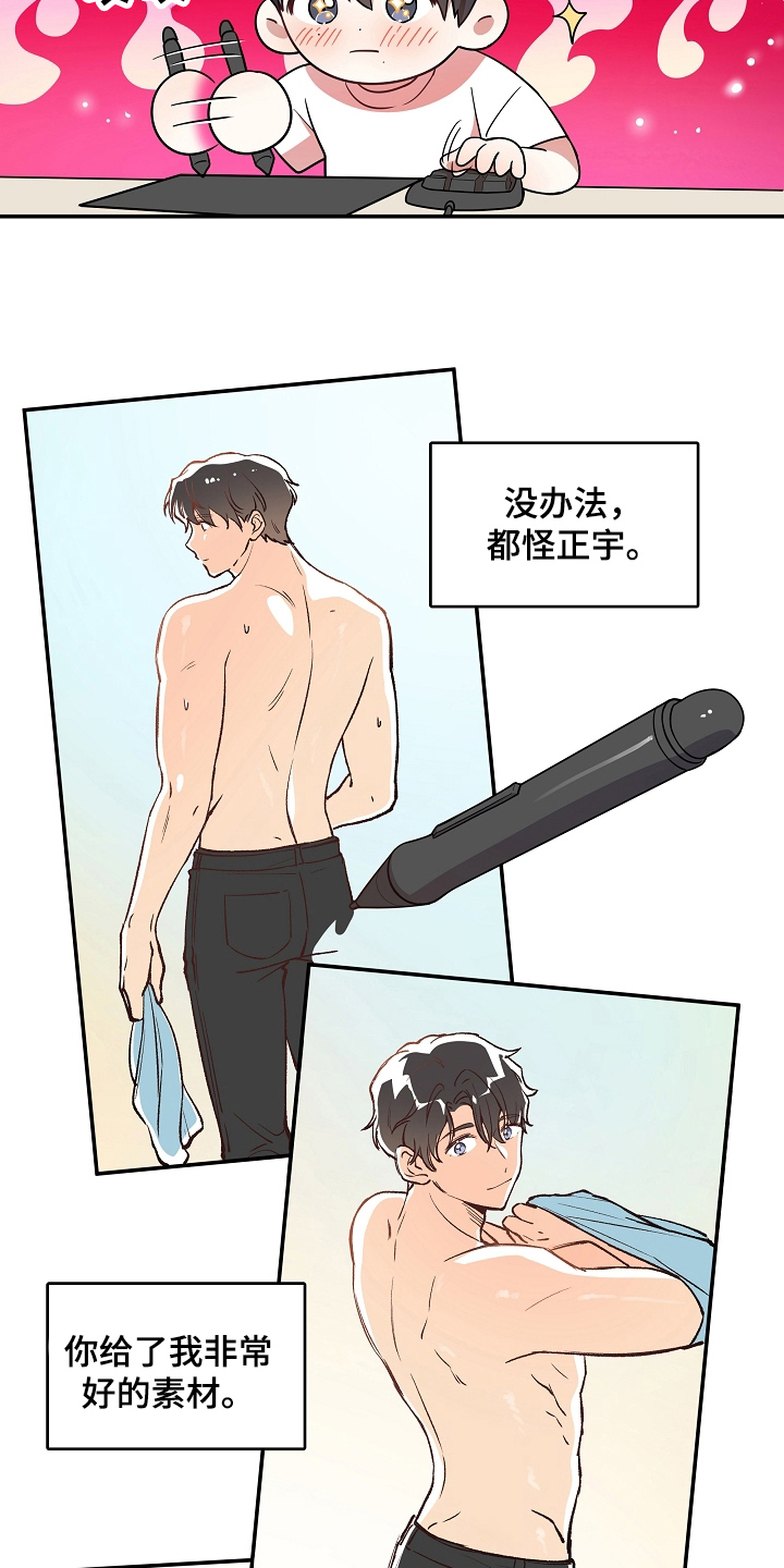 社死进行时漫画,第9章：真心话4图