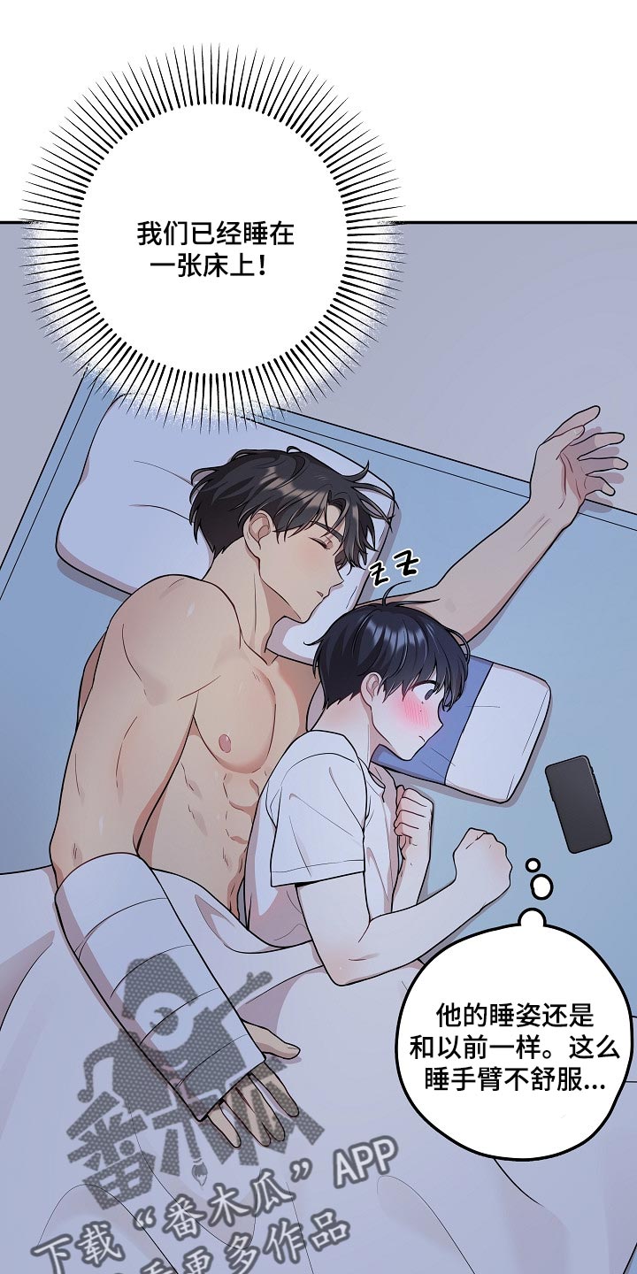 社死怎么办漫画,第22章：你一点都不诚实2图