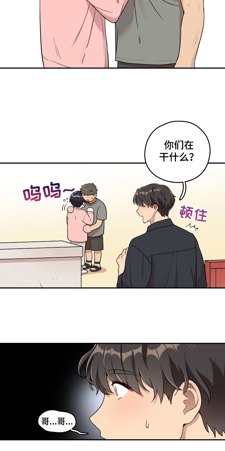 社死进行时漫画,第10章：童年2图