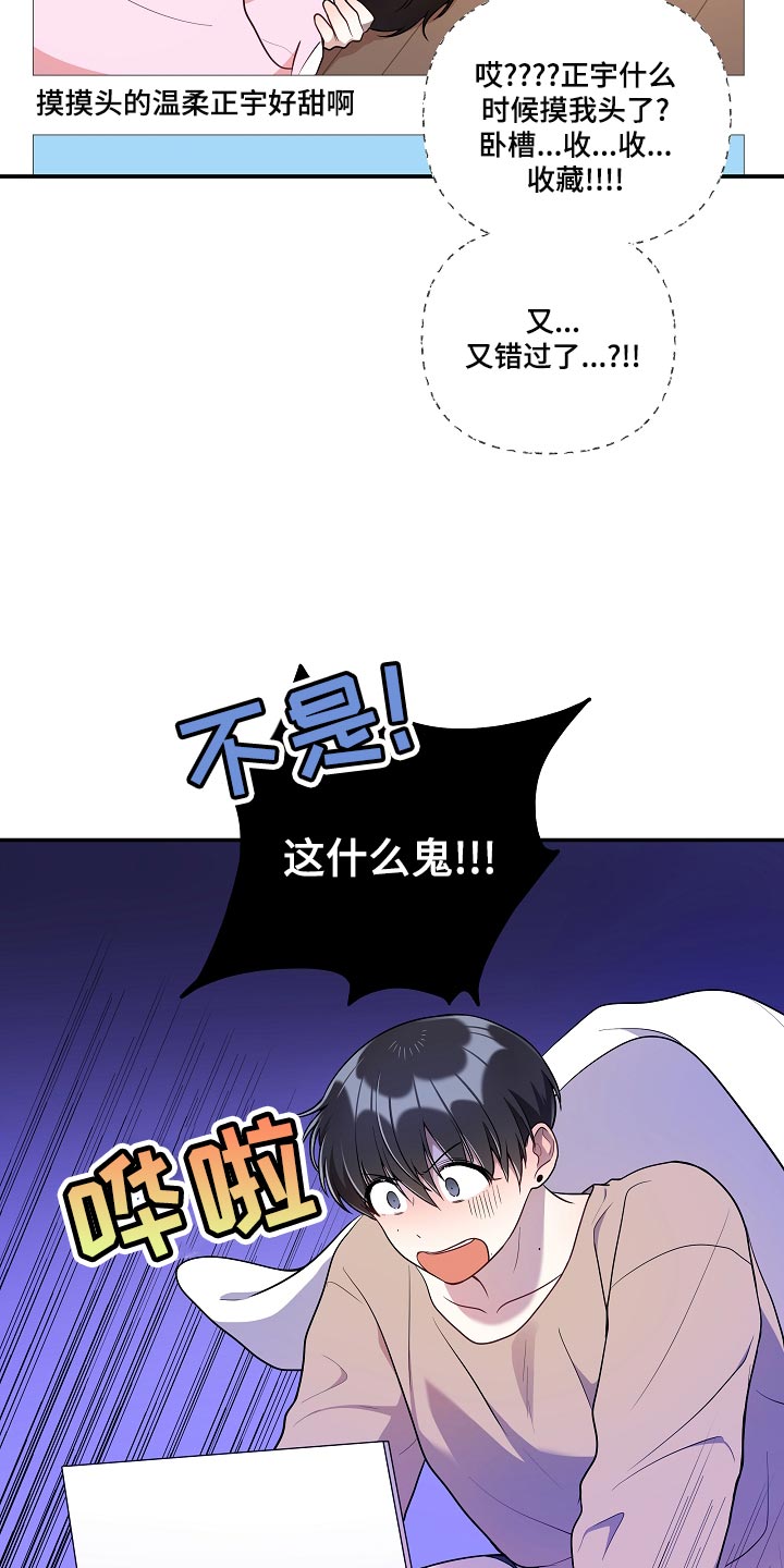 社死进行时漫画大结局漫画,第48章：【番外】粉丝签名会2图