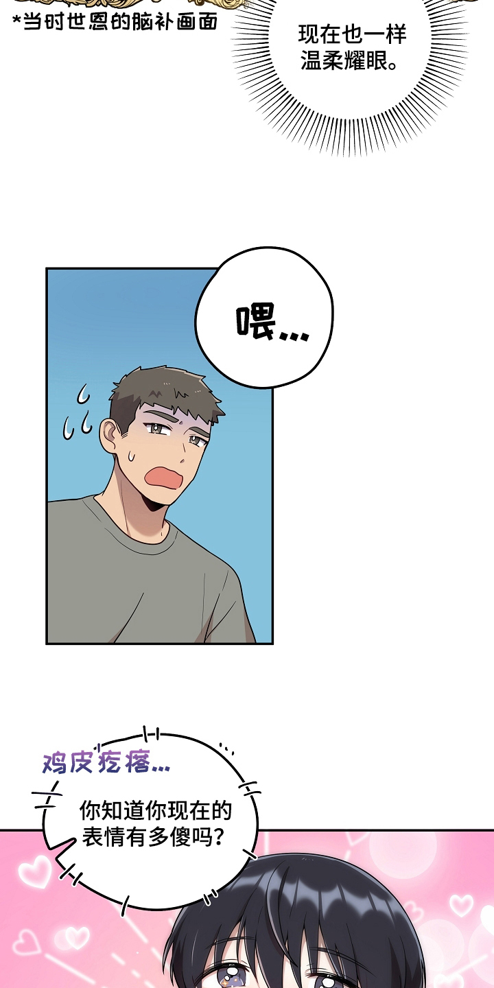 社死怎么办漫画,第11章：答应4图