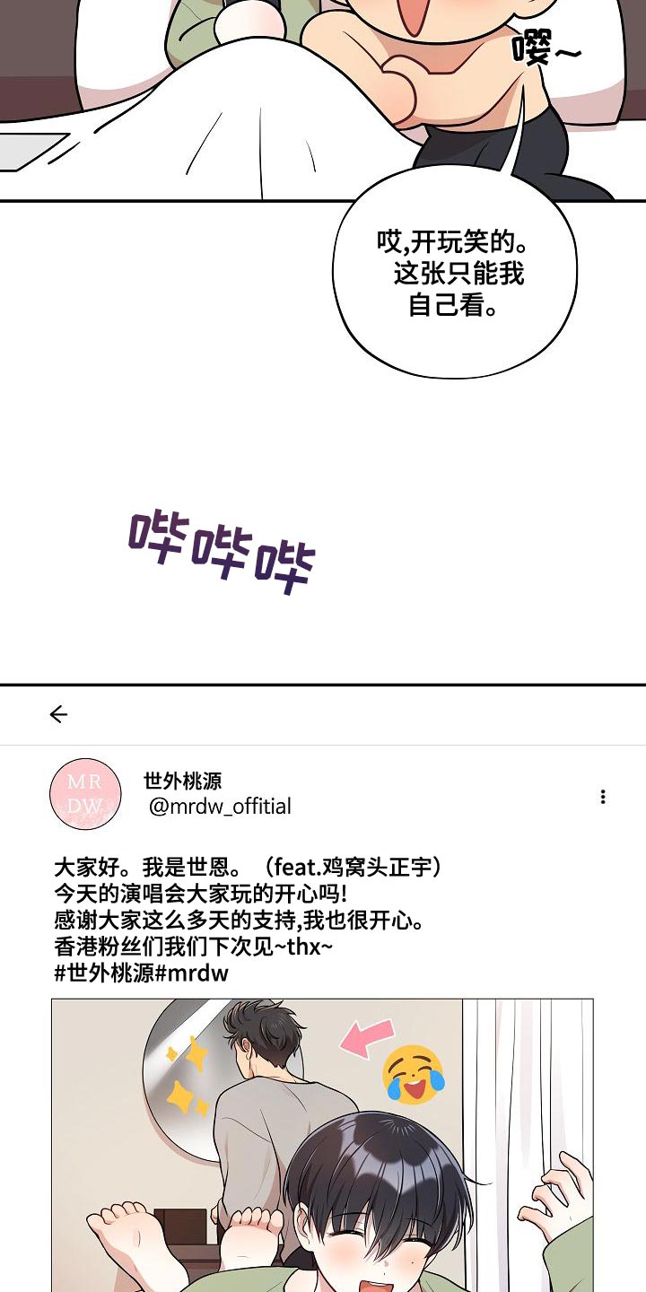 社死进行时漫画在线观看漫画,第52章：【番外】狡猾1图