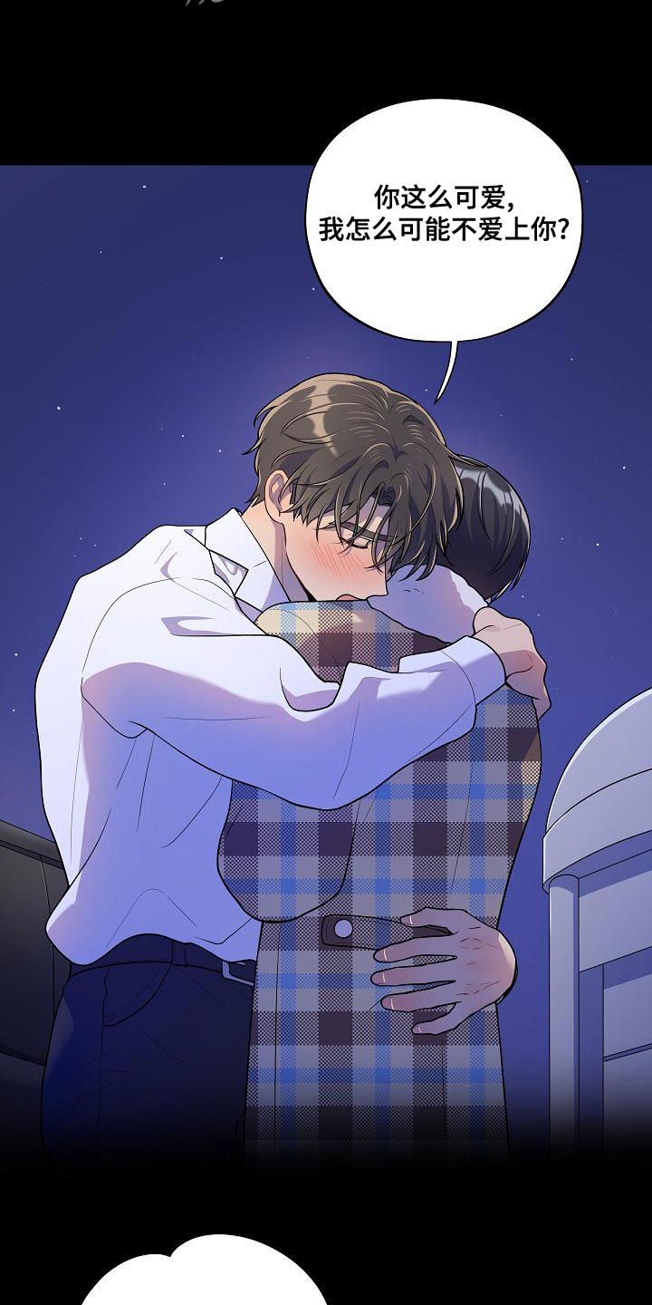 社死怎么办漫画,第53章：【番外】反差萌1图