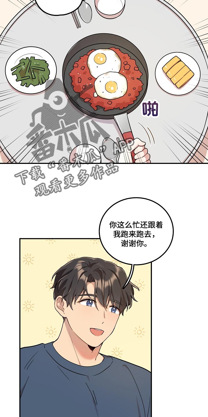 社死怎么办漫画,第22章：你一点都不诚实2图