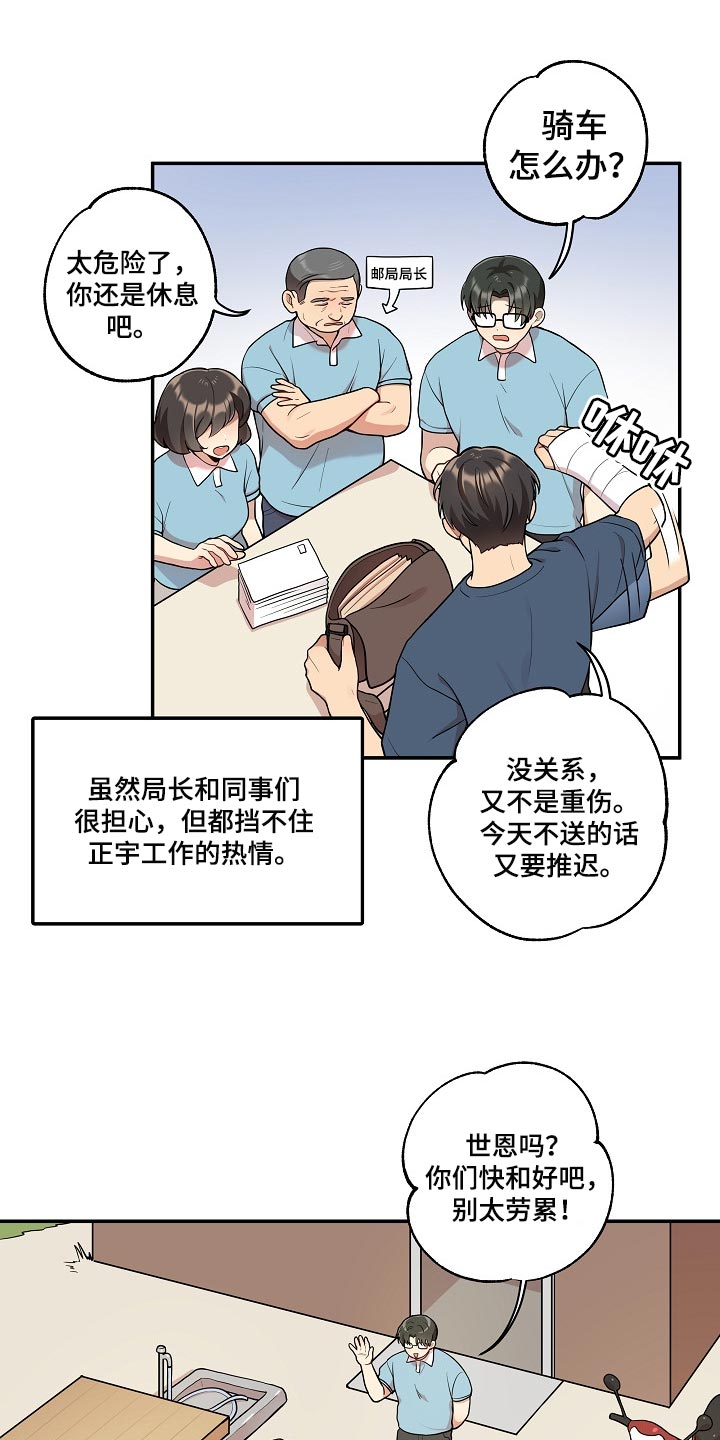 社死怎么办漫画,第21章：共有财产1图