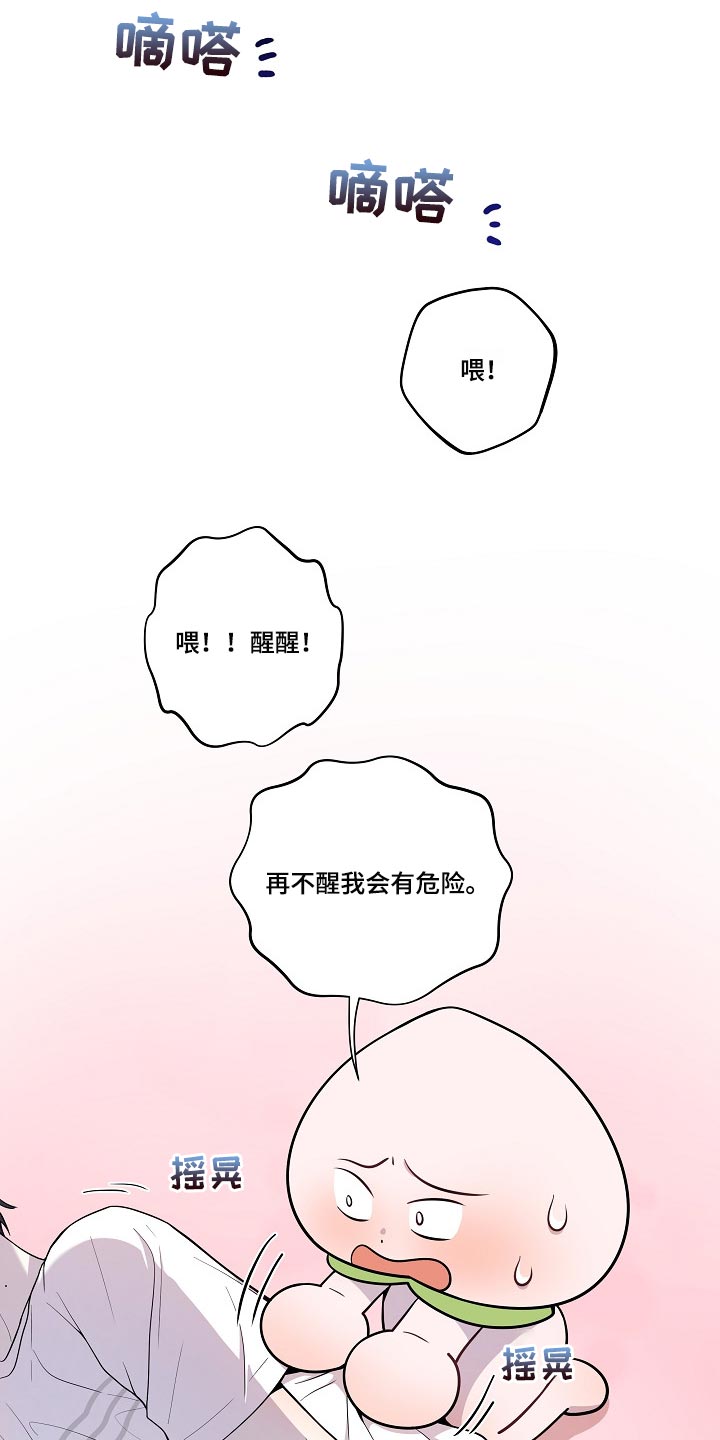 社死怎么办漫画,第27章：漏水1图