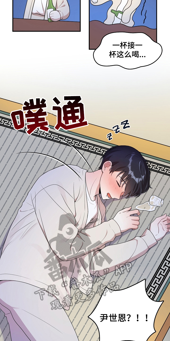 社死进行时漫画,第14章：尴尬4图