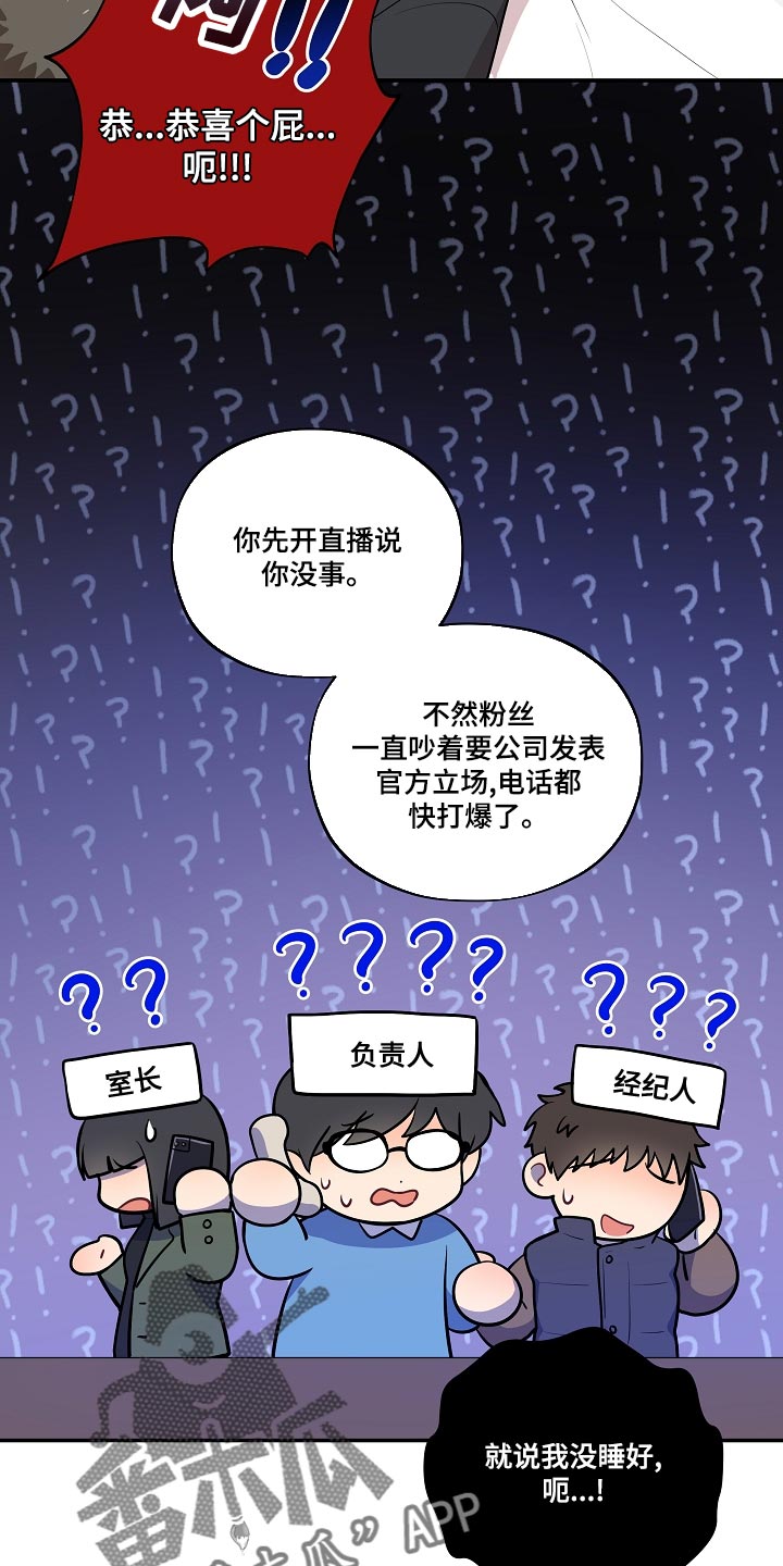 社死之翼漫画,第54章：【番外】不对劲2图