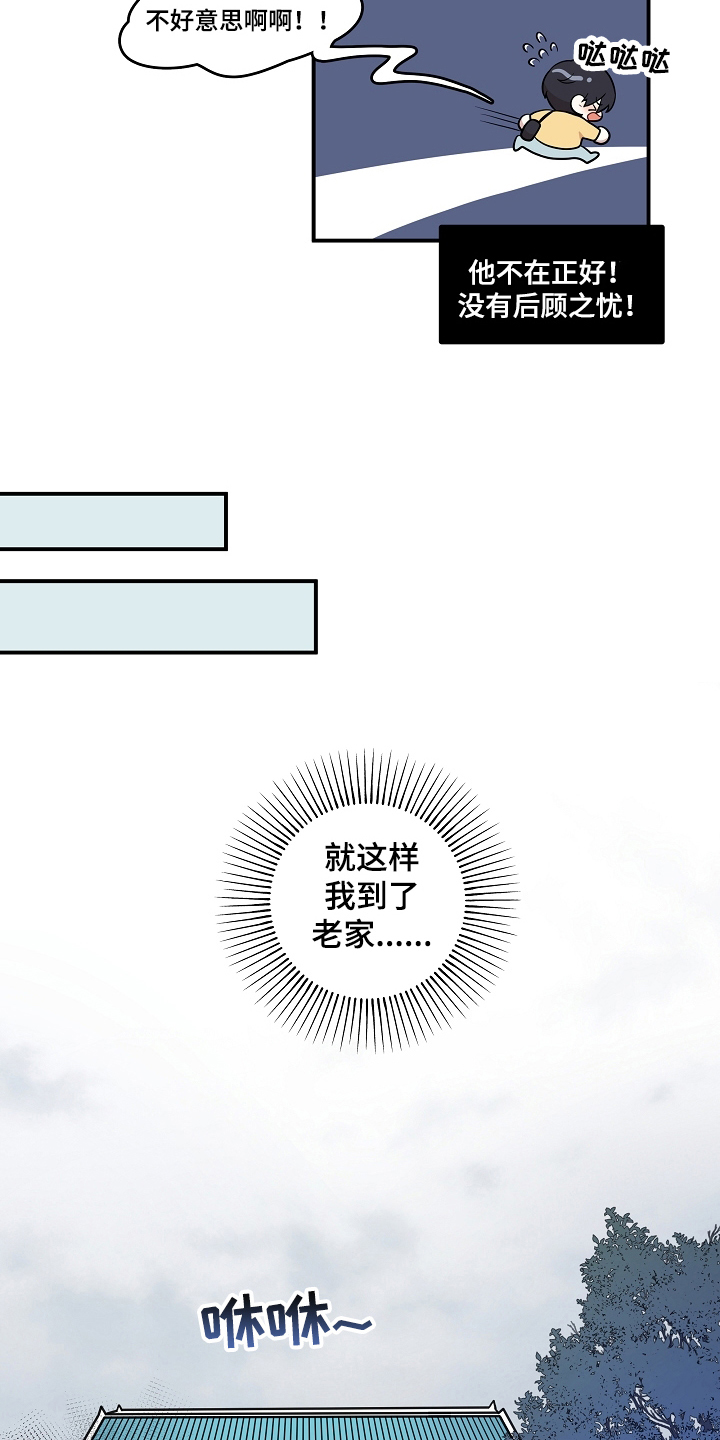 社死进行时漫画,第1章：回家2图