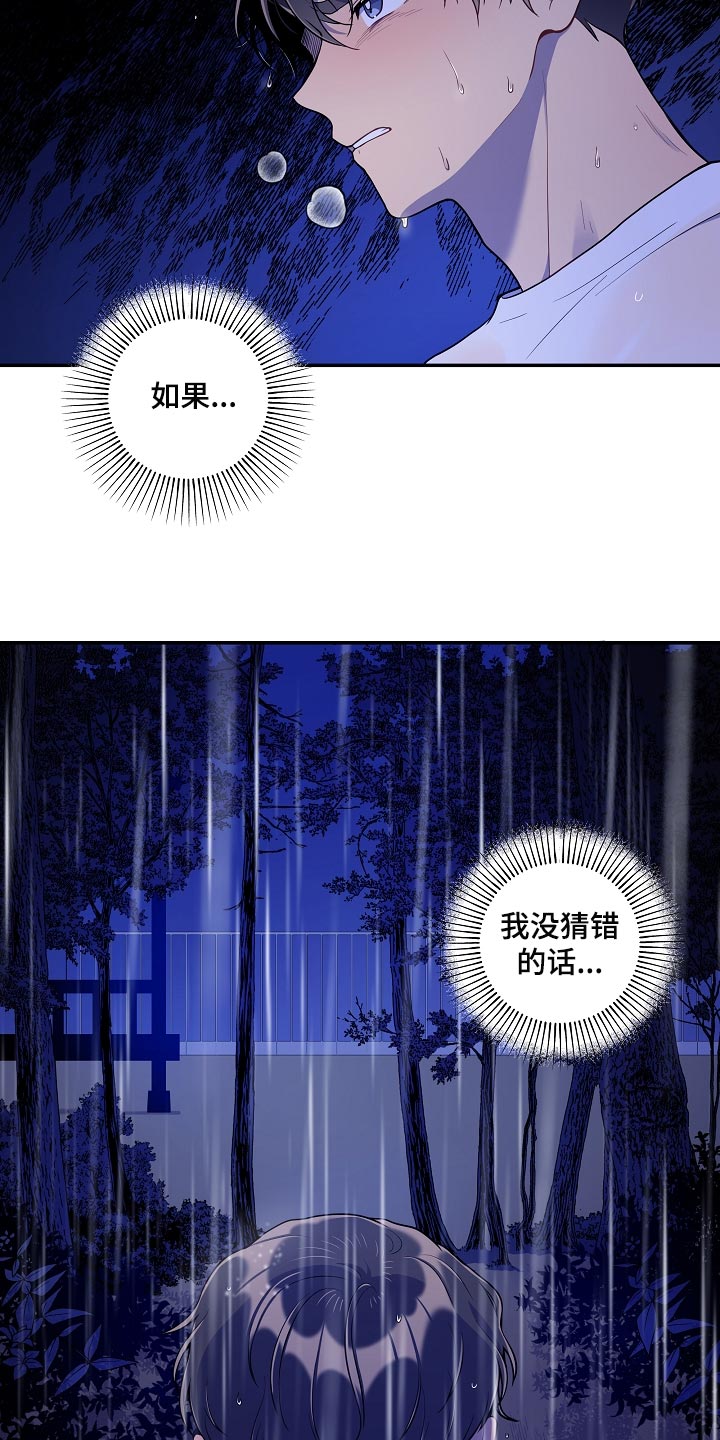 社死进行时漫画,第36章：我该拿你怎么办4图