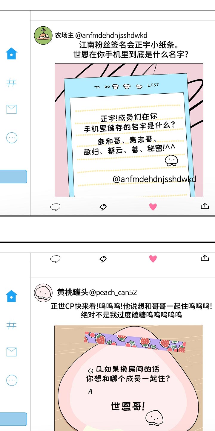 社死进行时漫画,第49章：【番外】巧克力棒2图