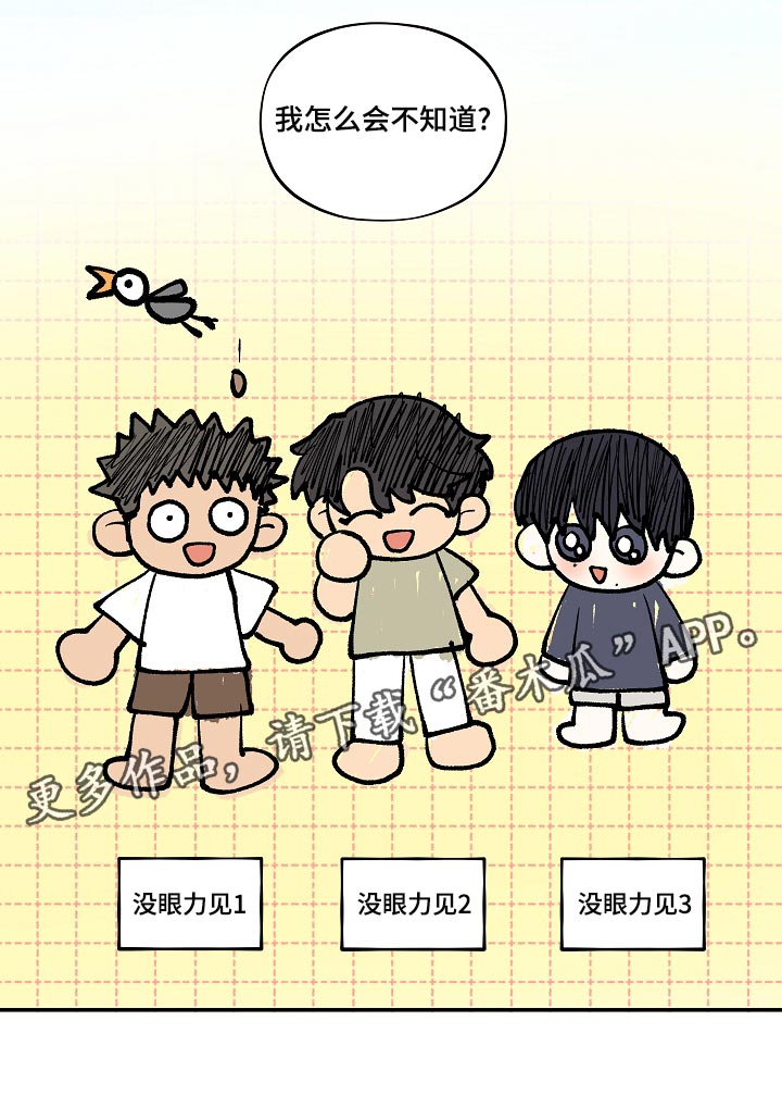 社死进行时漫画,第46章：我怎么会不知道？5图